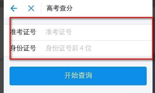如何查询自己的往年高考成绩