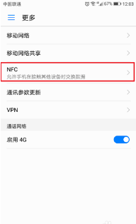 华为手机如甚鱼载绝家何开启nfc功能