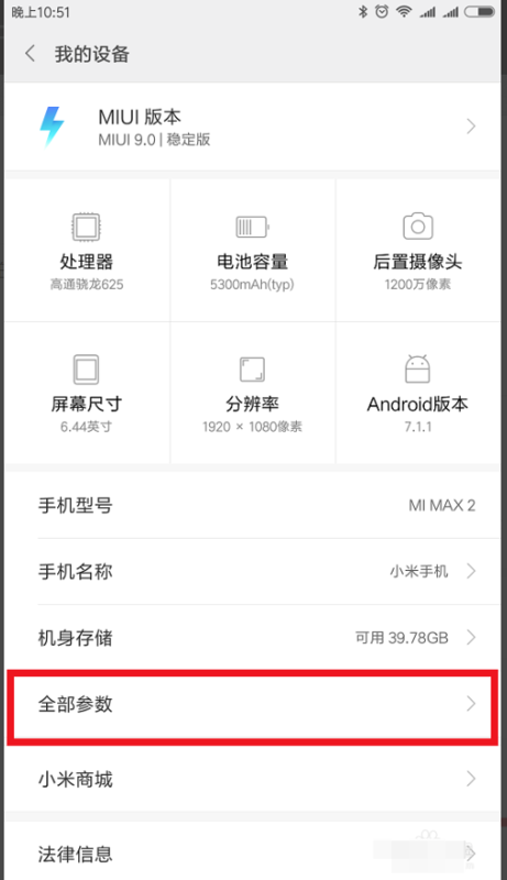 小米Max2怎么连接电脑