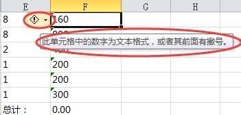 为什么EXCEL合计数总为0 ？