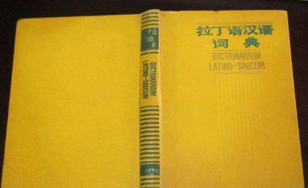 谁能给出拉丁文1～10的数字？