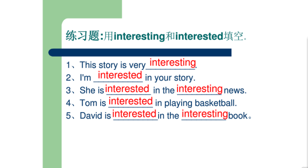 inter目冷水乡esting和inter来自ested的区别