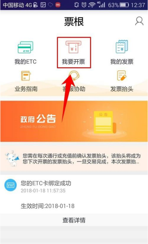 高速来自公路ETC 发票怎么开