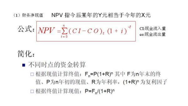 NPV如何计算