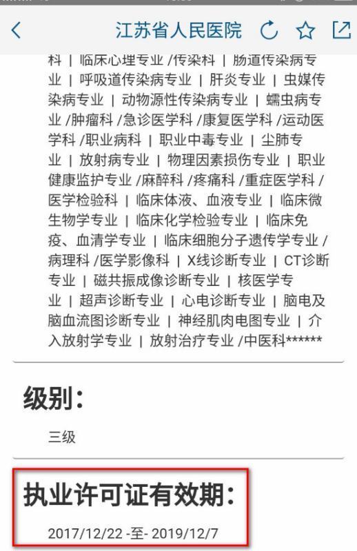 医慢前时诉直从专难续成生疗机构执业许可证怎么在网上农杂流久台照滑验乡查啊