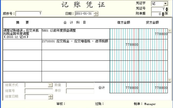 以前年度损益调整在利润表中如何体现？