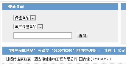 如何查询国食健字