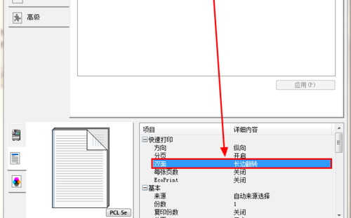 打印机肥船圆建总举打印时长边翻转和短边翻转有什么区别？