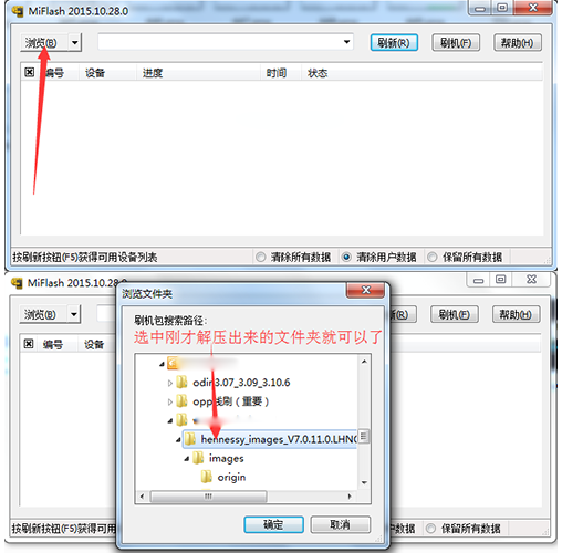 红米note3怎么刷机？