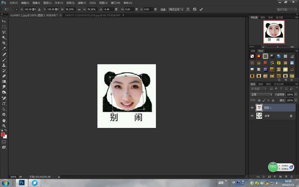 如何用photoshop制作表情包