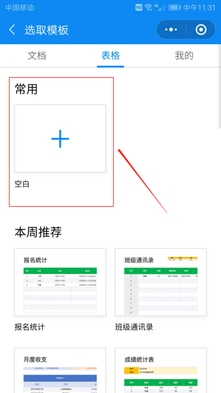 微信中填写exc来自el表格 微信怎么制作填写表格