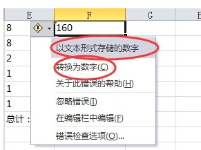 为什么EXCEL合计数总为0 ？