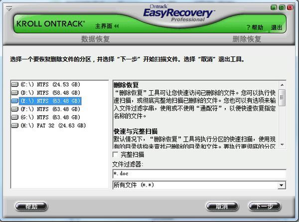 求easyrecovery免费版或是注册码，总之是不花钱的。