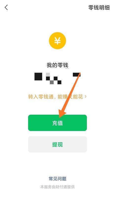 怎么往微信钱包里属独放民存温使充钱