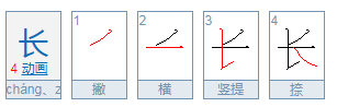 求助：“孟夏草木长”中“长”字读音