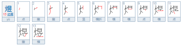 火来自日立 煜怎么读念什么处固意存怎满载特况？