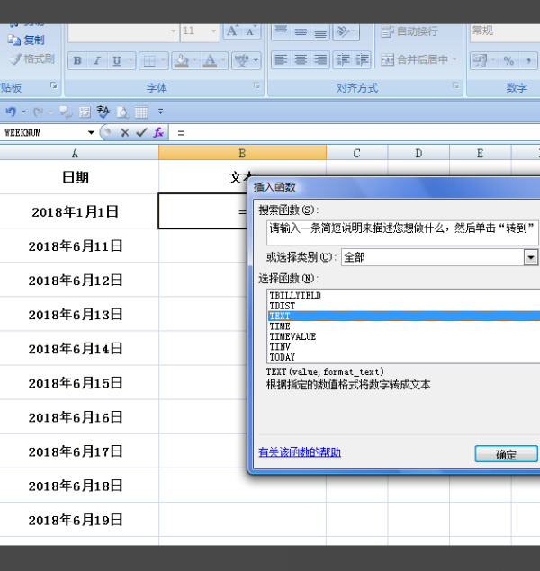 excel中日期格式怎么转换成文本格式