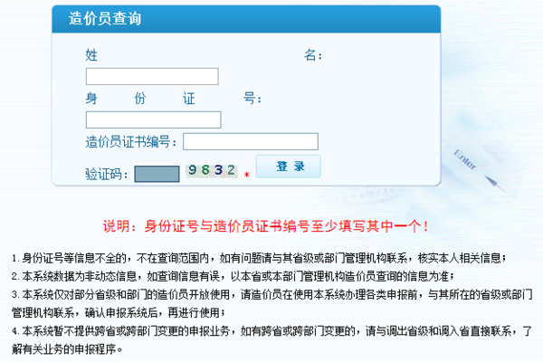 全国建设工程造价员资格证书查询