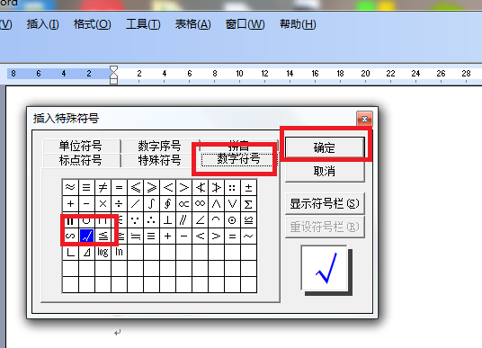 符号□√, 请问怎样才能将对勾打到方框里？