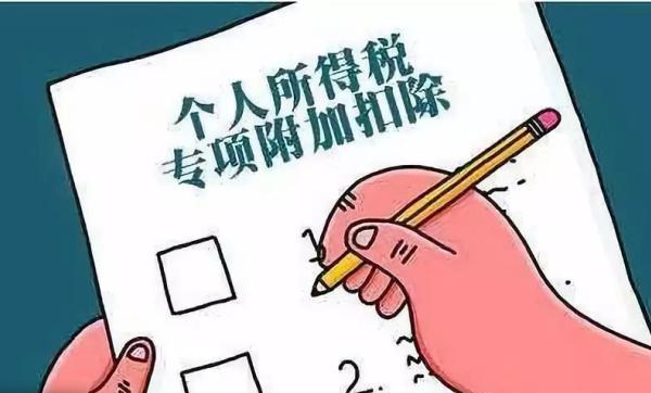 专项附加扣来自除包括哪些及其标准?