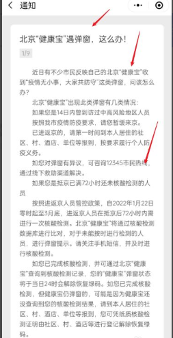 北京健康宝出现弹窗怎么恢复绿码