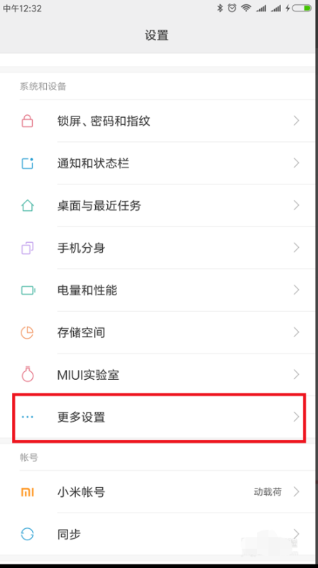 小米Max2怎么连接电脑