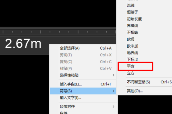 cad平方米符号怎么打m2