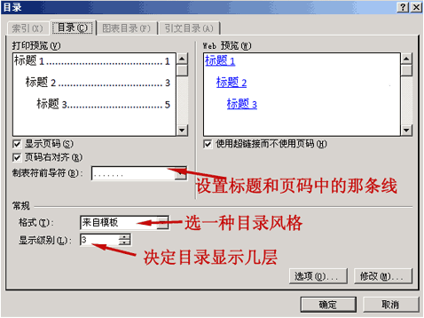 word如何自动生成目录