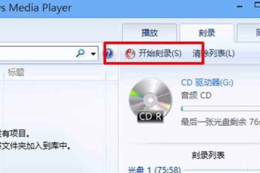 刻录CD音来自乐盘用什么格式的音乐文件最合适？