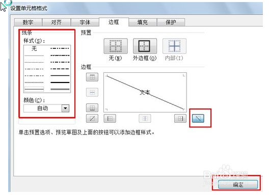 excel怎么在一个表格里加斜线 然后可以在里面编辑两类信息