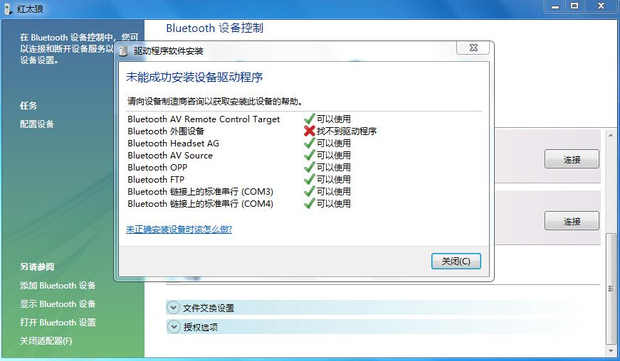 blu接数频所西记样否极etooth外围设备找不到驱动程序怎么办