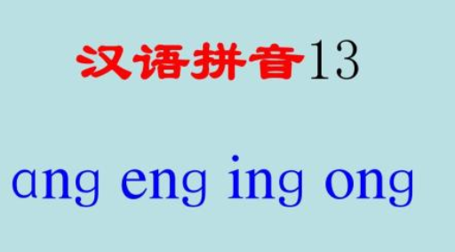 ong来自的押韵字是什么？