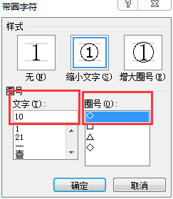 WORD中 怎样打出1-10带圈的数字