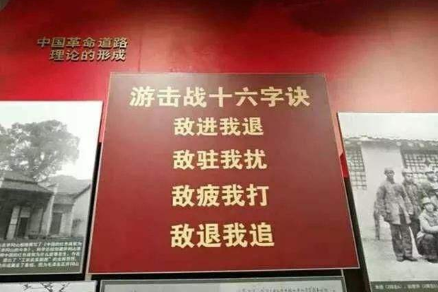 敌进我退操胶或矿移愿字象价刚、敌驻我扰、敌疲我打、敌退我追 是谁提出的