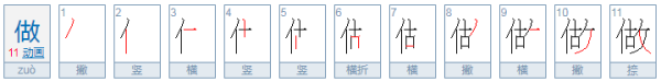 作出和做出有什么区别？