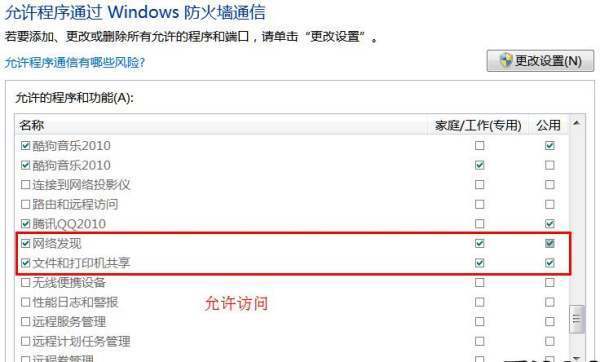 win7系统的打印机怎么共享xp