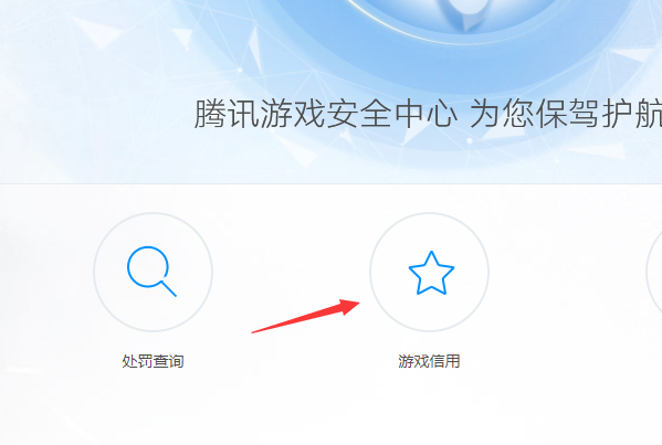 、腾讯游戏安全中心官方网址是