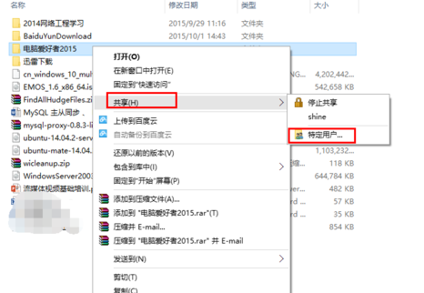 win10怎么局域网内共享文件夹