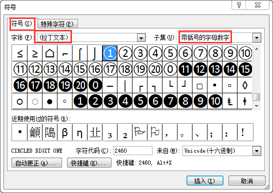 WORD中 怎样打出1-10带圈的数字