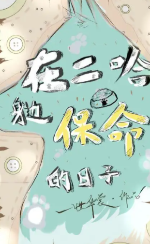 求《二哈和他的白猫师尊》txt