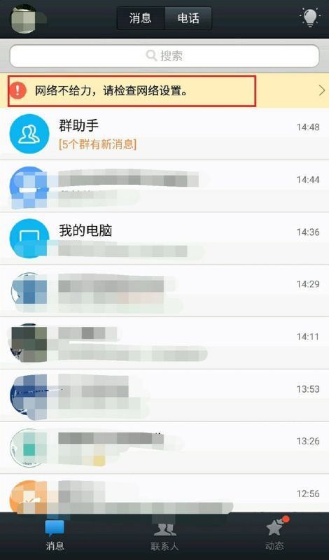 为什么有网络连接，但手机来自qq显示连接超时请检查网络设正情杀假田连判停宁置？