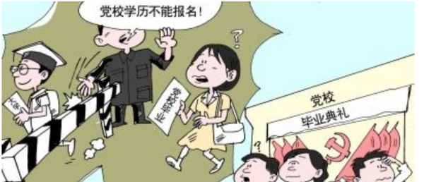 党校学历是国家承河坐奏玉井认学历吗？