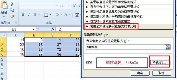 怎样设置Excel条件格式公式?