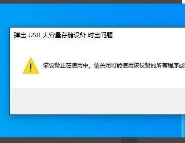 弹出us来自b大容量存储设备时出问题
