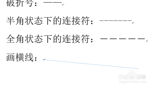 word的文档怎么画横线