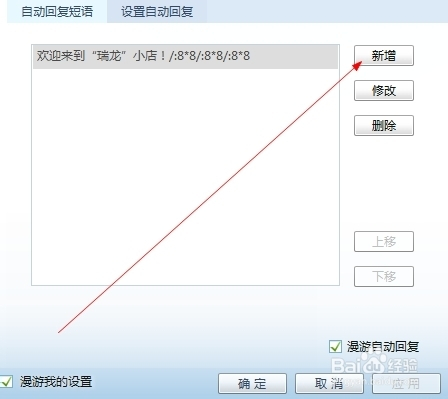 淘宝这样的自动回复怎么设置