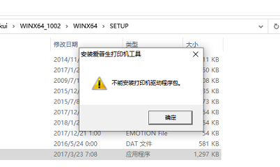 安装驱动时显来自示“不能安装打印机驱动程序包”？