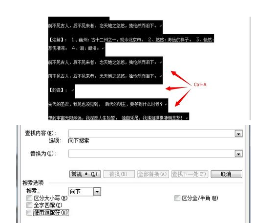 怎样用WORD文档自动检查重复的部分？