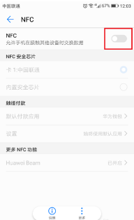 华为手机如甚鱼载绝家何开启nfc功能