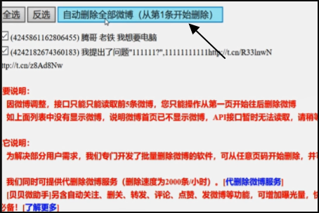 手机微博怎么客笑课审再标必批量删除微博